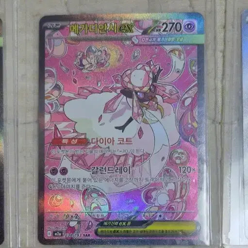 [BUNJANG] Pokémon TCG Mega Dream EX &amp; Nihil Zero Opened Box - 3 SAR Cards / 포켓몬카드 인기 sar 3장