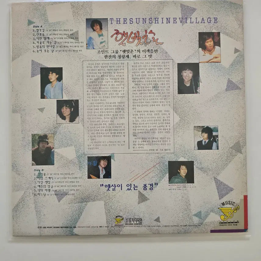 [BUNJANG] Haetbitchon Sunshine Landscape LP / 햇빛촌 LP / 햇살이 있는 풍경 /MINT/가사집