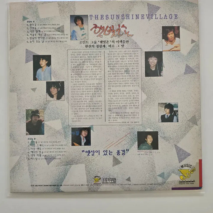 [BUNJANG] Haetbitchon Sunshine Landscape LP / 햇빛촌 LP / 햇살이 있는 풍경 /MINT/가사집