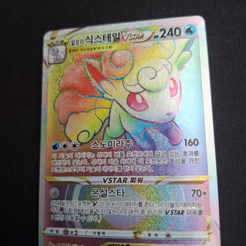 [BUNJANG] Pokemon Card Alolan Ninetales Vstar HR Hyper Rare / 포켓몬카드 알로라 식스테일 Vstar HR 하이퍼레어