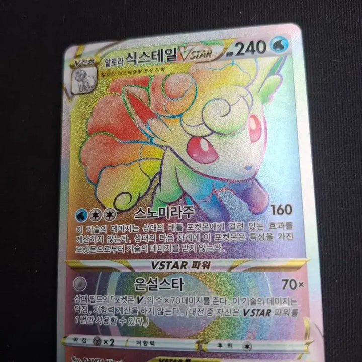 [BUNJANG] Pokemon Card Alolan Ninetales Vstar HR Hyper Rare / 포켓몬카드 알로라 식스테일 Vstar HR 하이퍼레어