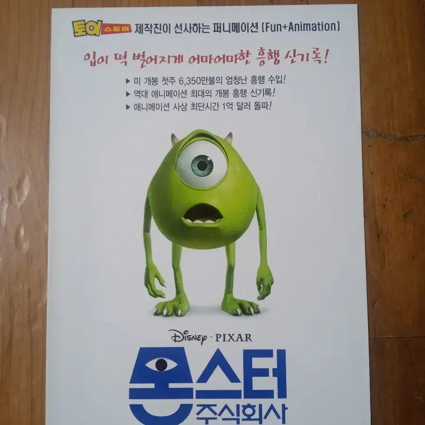 [BUNJANG] Monsters, Inc. Original Release Movie Pamphlet / 영화팜플렛 몬스터주식회사 원개봉  전단지 포스터