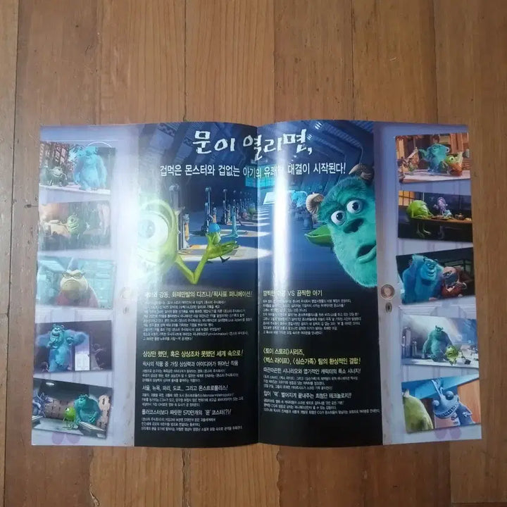 [BUNJANG] Monsters, Inc. Original Release Movie Pamphlet / 영화팜플렛 몬스터주식회사 원개봉  전단지 포스터