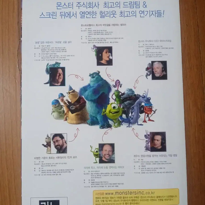 [BUNJANG] Monsters, Inc. Original Release Movie Pamphlet / 영화팜플렛 몬스터주식회사 원개봉  전단지 포스터