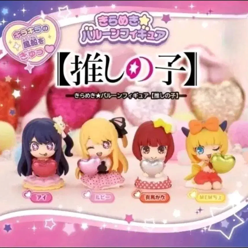 [BUNJANG] Oshi no Ko Onemutan 6 Types + Balloon Figure 4 Types (Total 10 Types) Bundle Set / 최애의아이 오네무탄6종 + 벌룬피규어4종(총10종일괄)