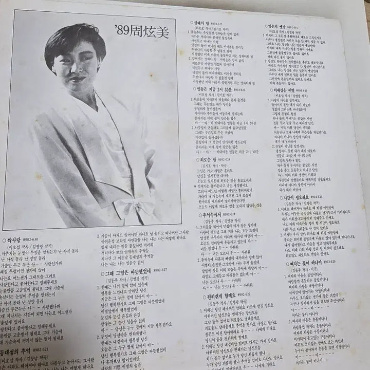 [BUNJANG] Joo Hyun Mi LP / 주현미 LP