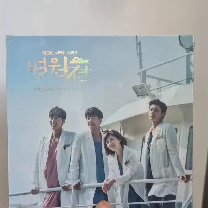 [BUNJANG] Hospital Ship OST Album (Sealed) / [미개봉] 병원선 ost 앨범