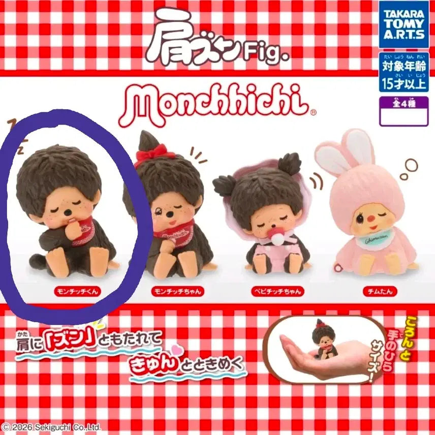 [BUNJANG] Monchhichi Kubuk Figure Gacha / 몬치치 어깨쿵 꾸벅 피규어 가챠