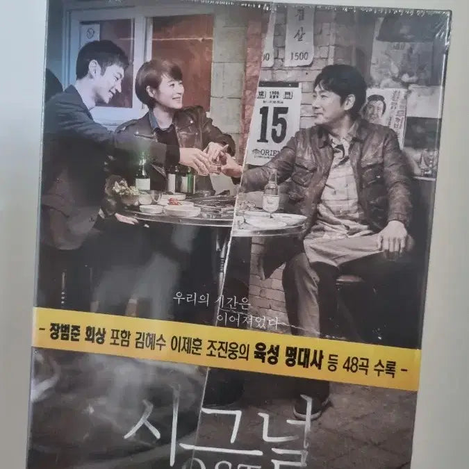 [BUNJANG] Signal OST Album (Sealed) / [미개봉] 시그널 ost 앨범 미개봉