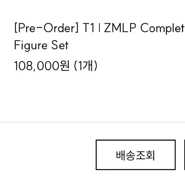 [BUNJANG] T1 x Janmang Luffy Owner Figure Split Set / T1 x 잔망루피 오너 피규어 분철