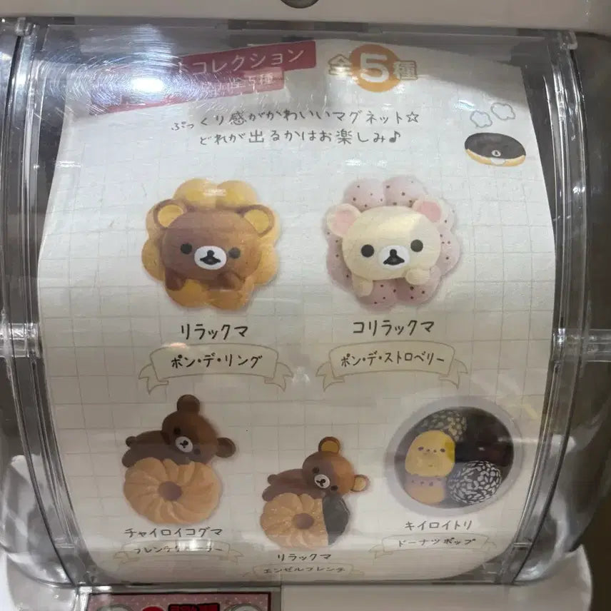 [BUNJANG] Korilakkuma Donut Gacha Figure / 코리락쿠마 도넛 가챠