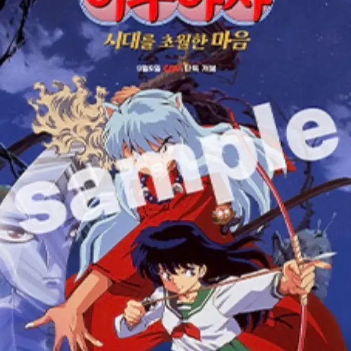 [BUNJANG] Inuyasha: A Timeless Heart Main/Teaser/Original Art Poster 3-Set Bundle / <이누야사: 시대를 초월한 마음>사혼의 메인/티저/원화 포스터 3종 일괄