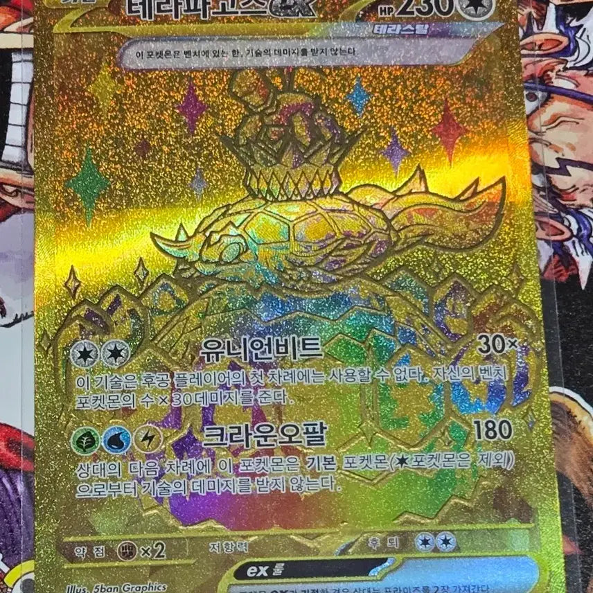 [BUNJANG] Terrapagos ex UR 237/187 Korean Edition / 테라파고스 ex UR 237/187 한글판입니다.