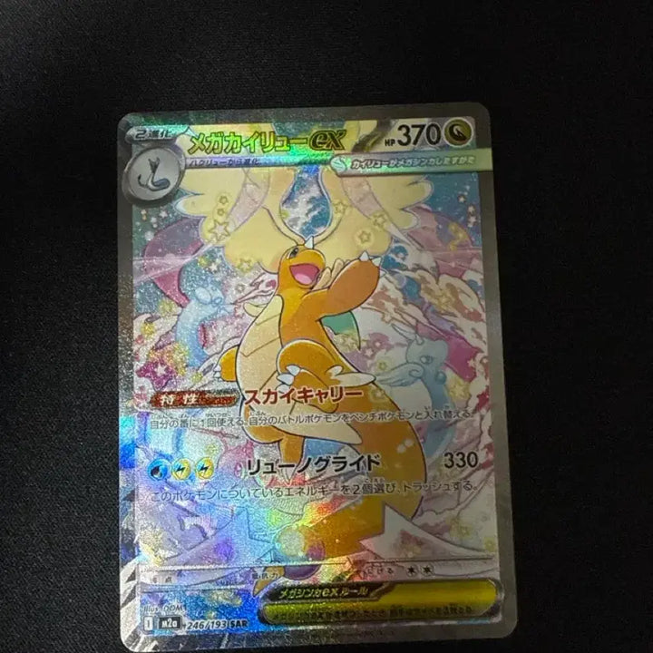 [BUNJANG] Dragonite SAR (Japanese) Mint Condition / 일판) 메가 망나뇽 sar 상태s급 직거래 여의도 당산