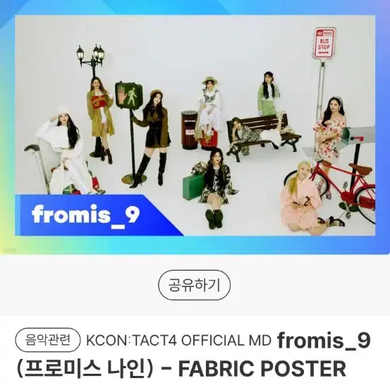 [BUNJANG] fromis_9 WE GO KCONTACT 4 Fabric Poster / 프로미스나인 위고 WE GO KCONTACT 4 패브릭 포스터