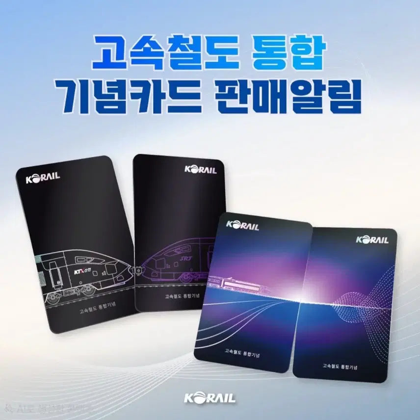 [BUNJANG] High-Speed Rail Integration Commemorative Transportation Card / 고속철도 통합 기념 교통카드