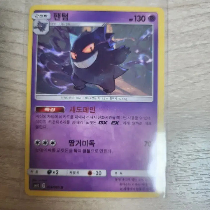 [BUNJANG] Pokemon Card Double Blaze Phantom U 033/095 / 포켓몬 카드 더블블레이즈 팬텀 u 033/095