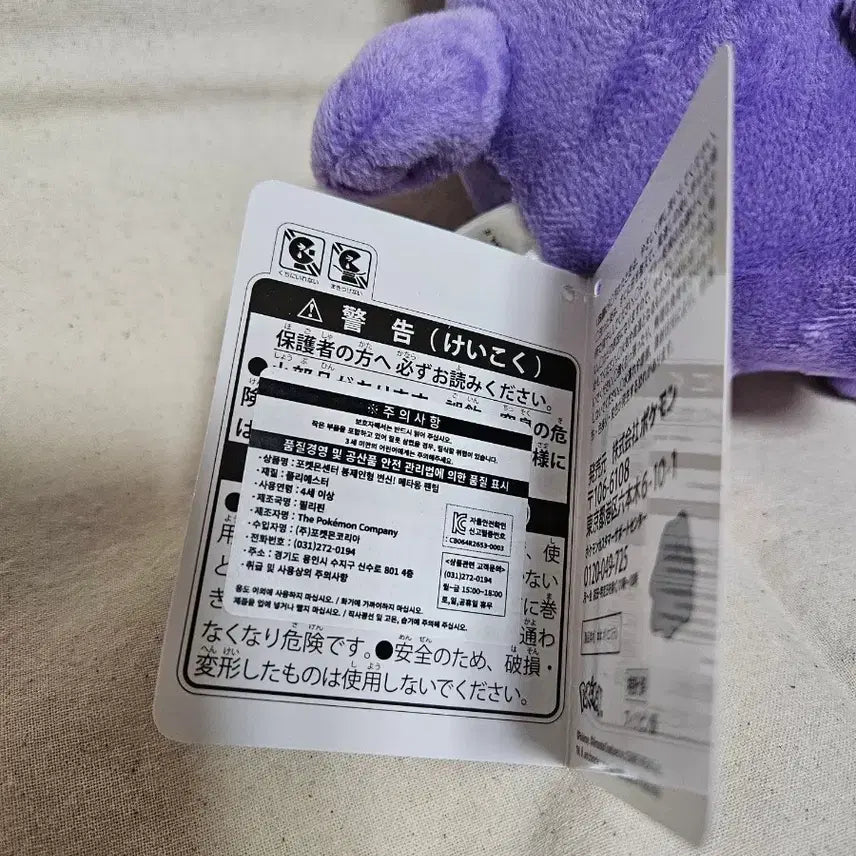 [BUNJANG] Pokemon Transform Ditto Phantom Plush / 포켓몬스터 변신 메타몽 팬텀 인형