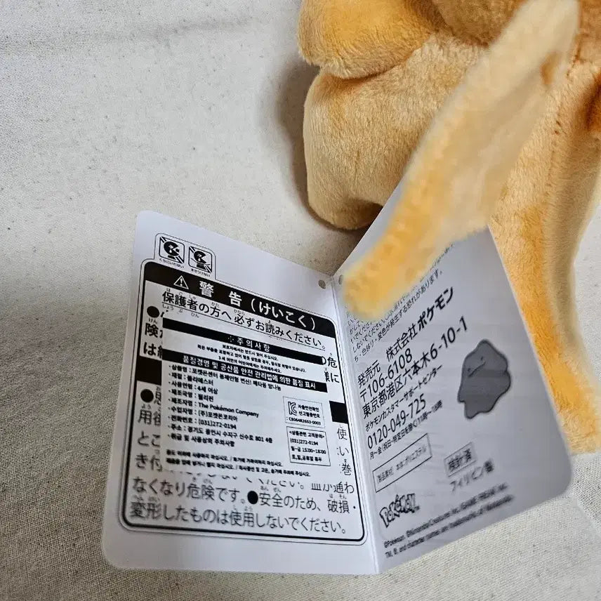 [BUNJANG] Pokemon Metamon Dragonite Transformation Plush / 포켓몬스터 변신 메타몽 망나뇽 인형