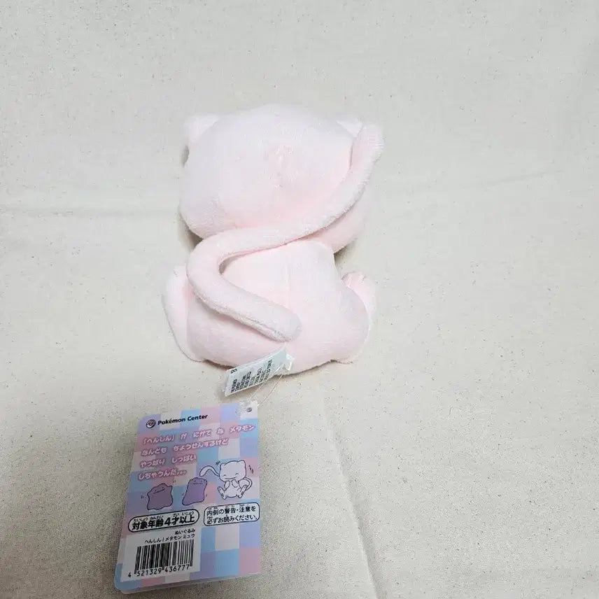 [BUNJANG] Pokemon Metamon Ditto as Mew Plush / 포켓몬스터 변신 메타몽 뮤 인형