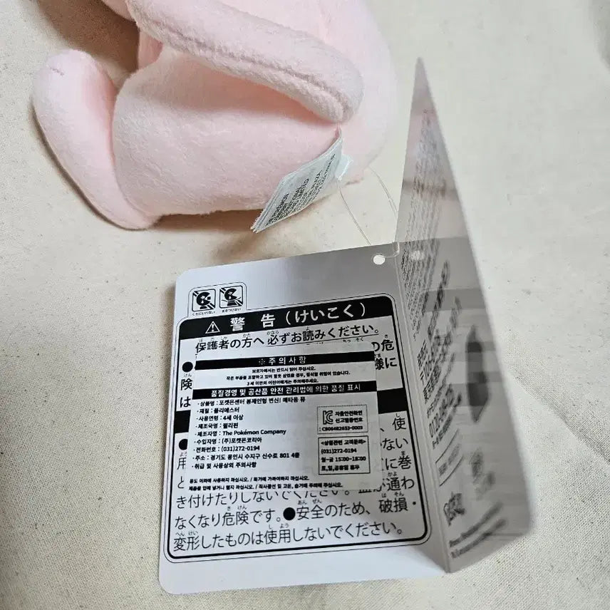 [BUNJANG] Pokemon Metamon Ditto as Mew Plush / 포켓몬스터 변신 메타몽 뮤 인형