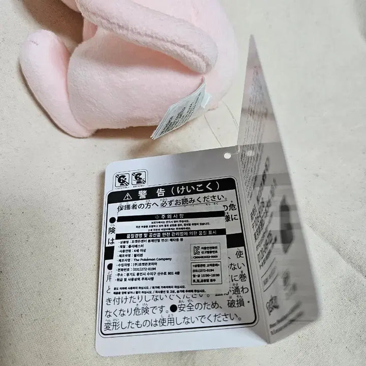 [BUNJANG] Pokemon Metamon Ditto as Mew Plush / 포켓몬스터 변신 메타몽 뮤 인형
