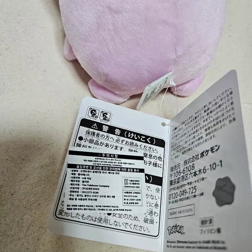 [BUNJANG] Pokemon Metamon Purin Transformed Stuffed Toy / 포켓몬스터 변신 메타몽 푸린 인형