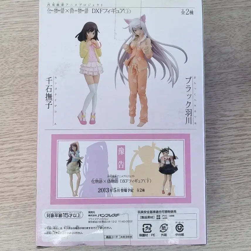 [BUNJANG] Banpresto DXF Sengoku Nadeko Figure (Sealed) / 반프레스토 DXF 센고쿠 나데코 피규어  ㅡ미개봉