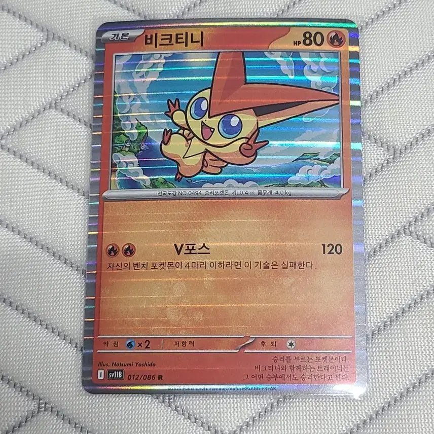 [BUNJANG] Pokemon Card Victini R SV11B 012/086 / 포켓몬카드 비크티니 R SV11B 012/086