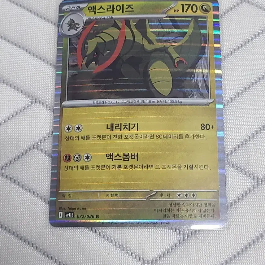 [BUNJANG] Pokemon Card Axew R SV11B 072/086 / 포켓몬카드 액스라이즈 R SV11B 072/086