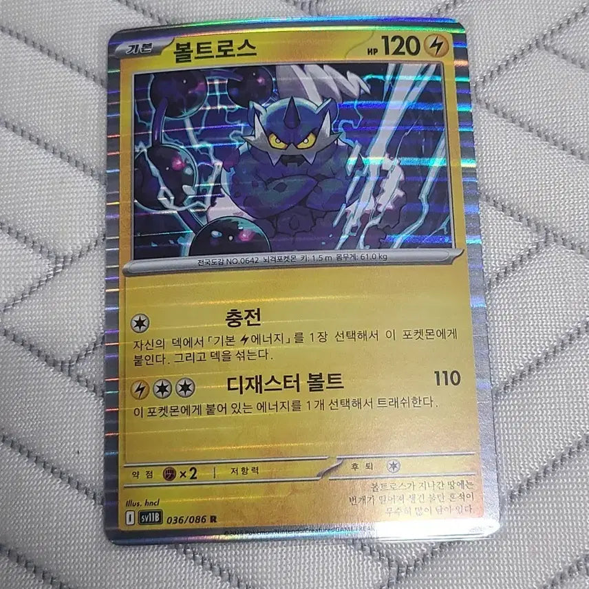 [BUNJANG] Pokemon Card Voltorb R SV11B 036/086 / 포켓몬카드 볼트로스 R SV11B 036/086