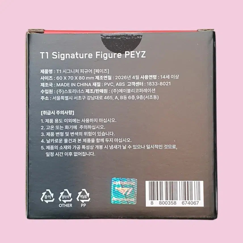 [BUNJANG] T1 Faker Signature Figure Phase Sealed / T1 에이블리 시그니처 피규어 페이즈 미개봉 새상품