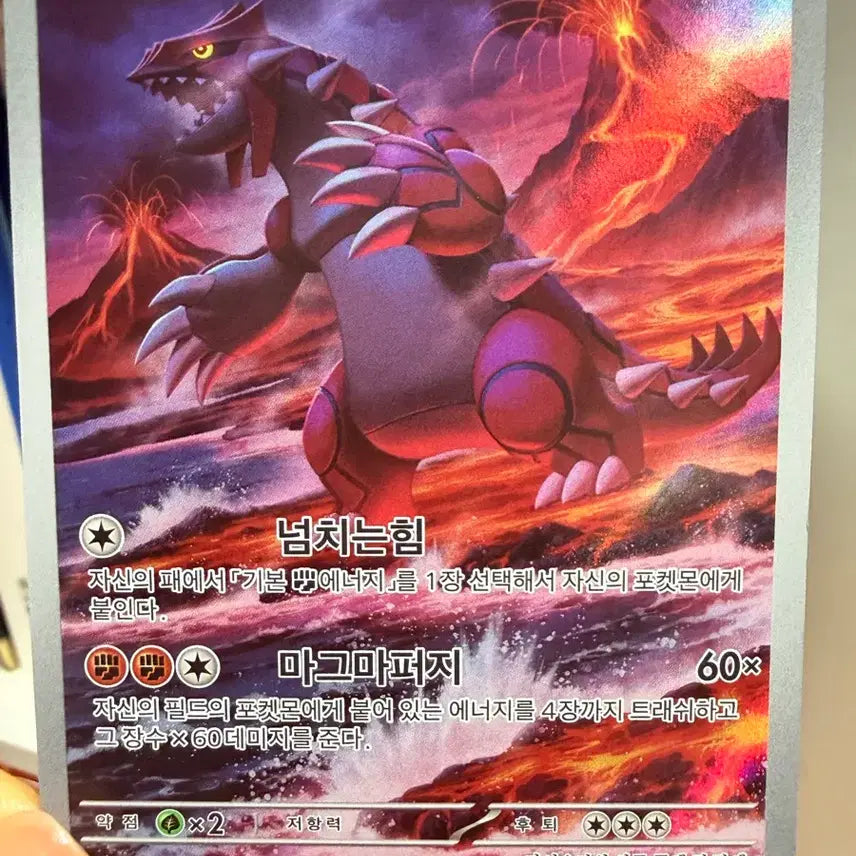 [BUNJANG] Groudon Pokemon Card / 그란돈 포켓몬카드