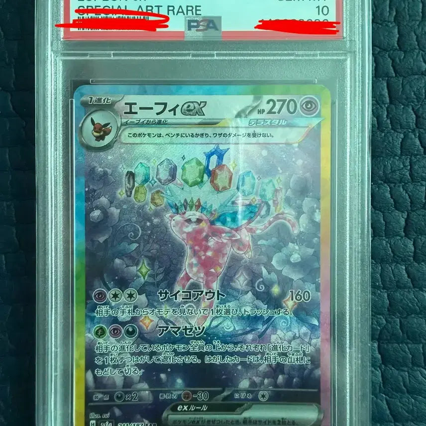 [BUNJANG] Eevui ex SAR Terastal PSA 10 (Japanese) / 에브이 ex SAR 테라스탈 PSA 10(일어판)