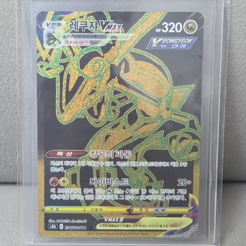 [BUNJANG] Pokemon Card Rayquaza VMAX UR Dynamax Card / 포켓몬카드 레쿠쟈VMAX UR 다이맥스 카드