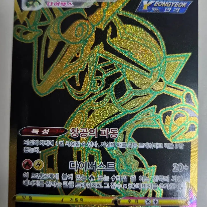 [BUNJANG] Pokemon Card Rayquaza VMAX UR Dynamax Card / 포켓몬카드 레쿠쟈VMAX UR 다이맥스 카드