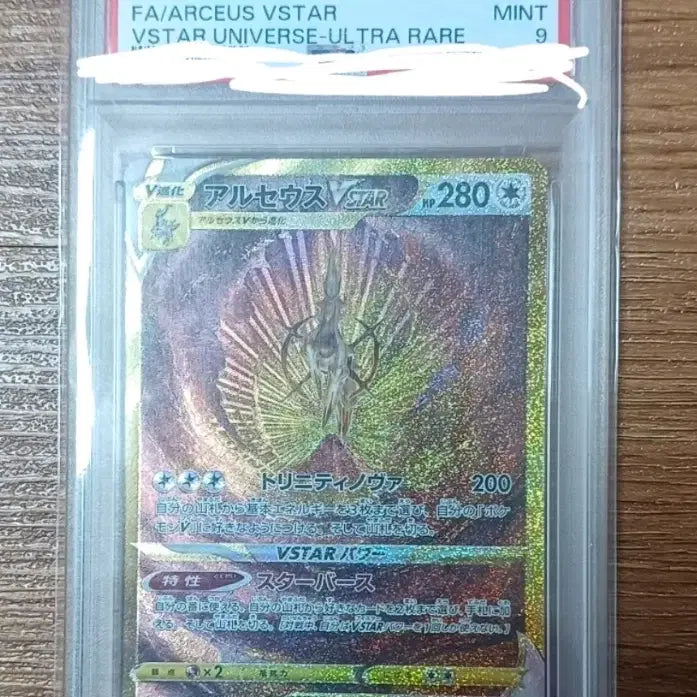 [BUNJANG] Arceus VSTAR UR Japanese PSA 9 Graded Card / 아르세우스 vstar ur 일판 psa9