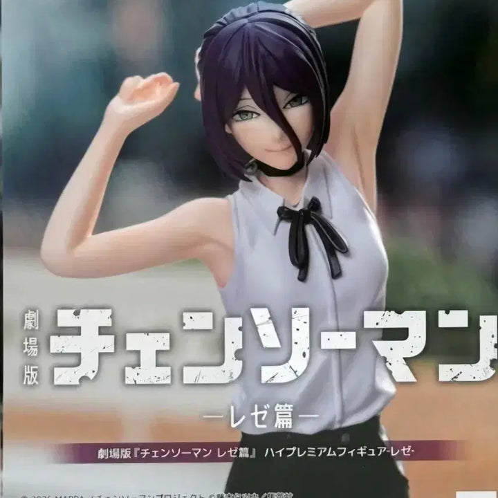 [BUNJANG] Sega Chainsaw Man Reze Figure (Sealed) / (미개봉)세가 체인소맨 레제 피규어 팝니다