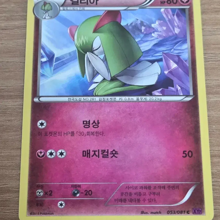 [BUNJANG] Pokemon Card Kirlia XY / 포켓몬카드 킬리아 xy