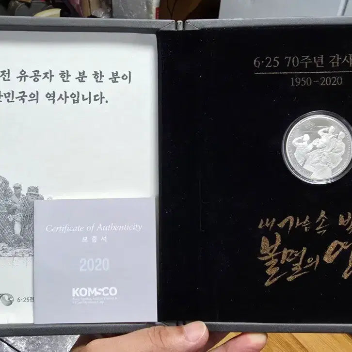 [BUNJANG] Korean War 70th Anniversary 1 oz Silver Commemorative Medal / 6.25전쟁 70주년 1온스 감사은메달