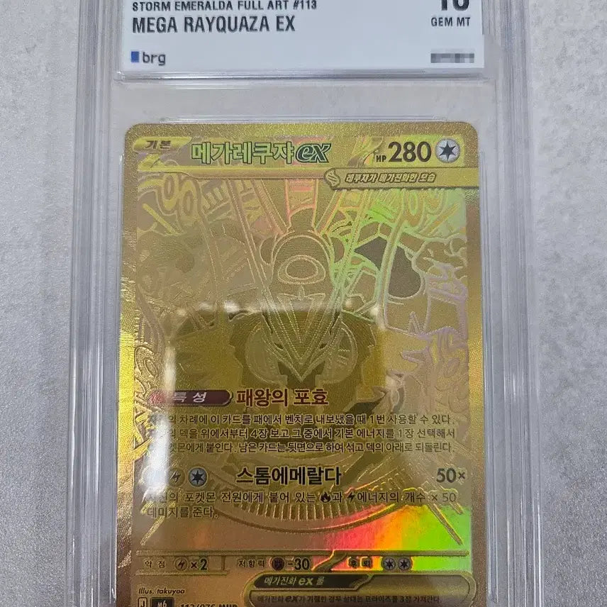 [BUNJANG] Pokemon Card Mega Rayquaza EX PSA 10 Gem Mint / 포켓몬카드 메가레쿠쟈EX MUR brg 10등급 팝니다