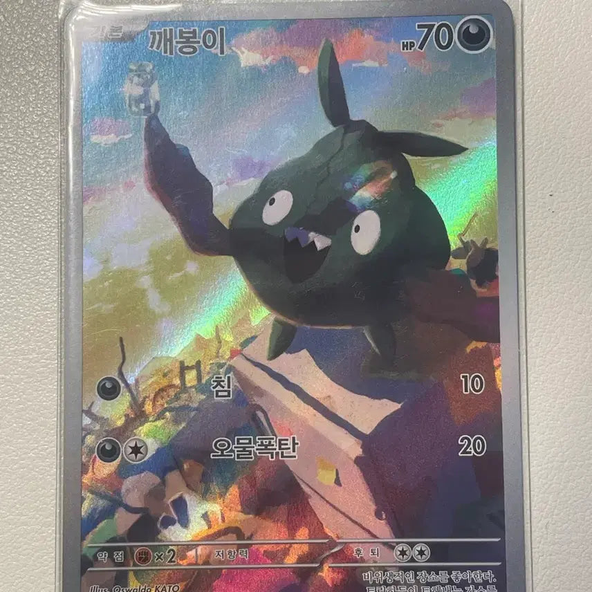 [BUNJANG] Pokemon Card Kkaebong AR (Mint Condition) / [S급] 포켓몬카드 깨봉이 AR