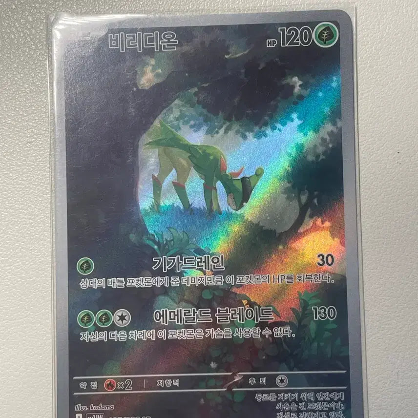 [BUNJANG] Virizion AR Pokémon Card / [S급] 비리디온 ar 포켓몬카드