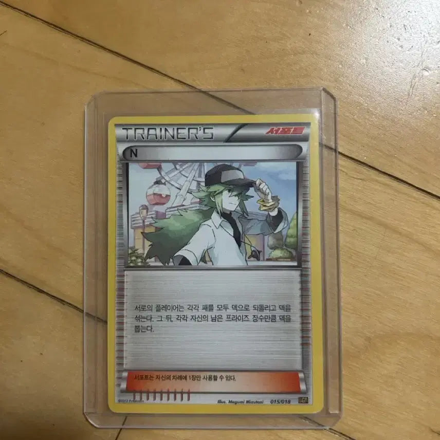 [BUNJANG] Pokemon BGZ Classic Trainer N Card 2012 / 포켓몬 BGZ 고전카드 트레이너 N 2012