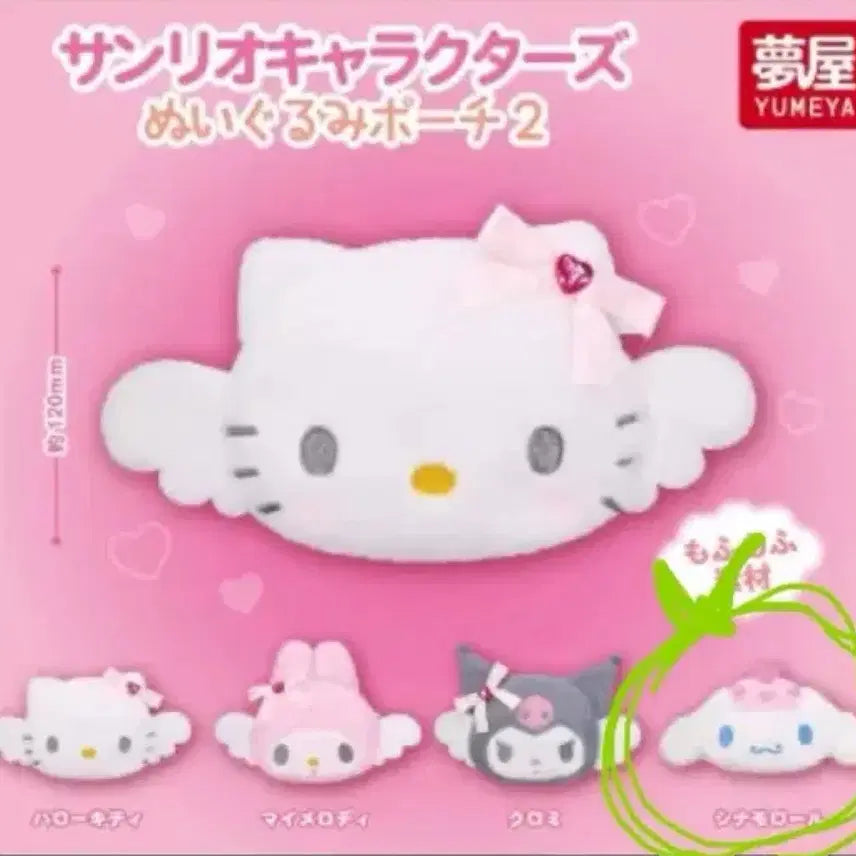 [BUNJANG] Sanrio Angel Pouch Gacha Cinnamoroll / 산리오 엔젤 파우치 가챠(시나모롤)