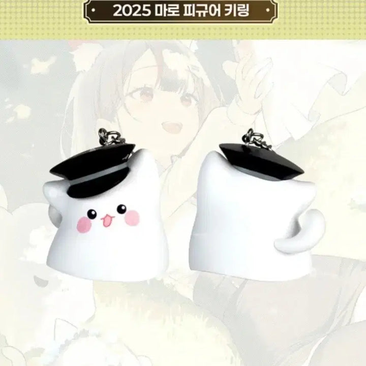 [BUNJANG] Stellive Mashiro Birthday Figure Keychain / 스텔라이브 마시로 생일 굿즈 마로 피규어 키링