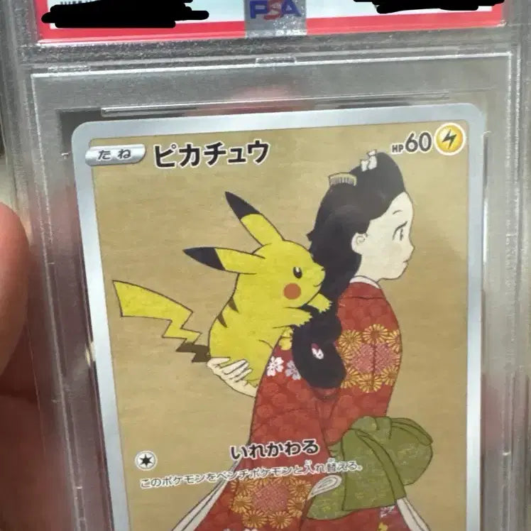 [BUNJANG] Pokemon Card Stamp Pikachu Stamp PSA 10 / 포켓몬카드 일판 우표피카츄 우표윽우지 psa10