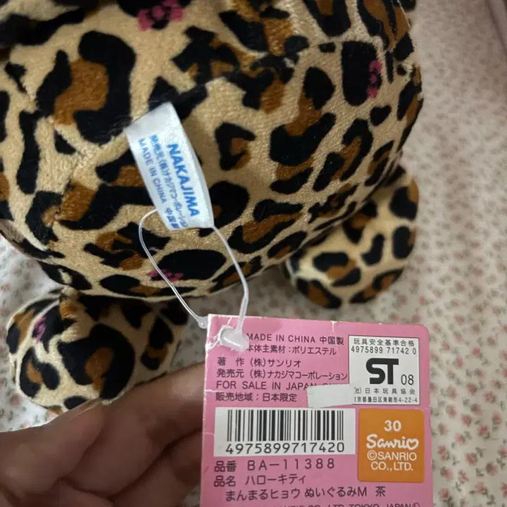 [BUNJANG] Vintage Leopard Kitty Doll / 고전호피키티인형
