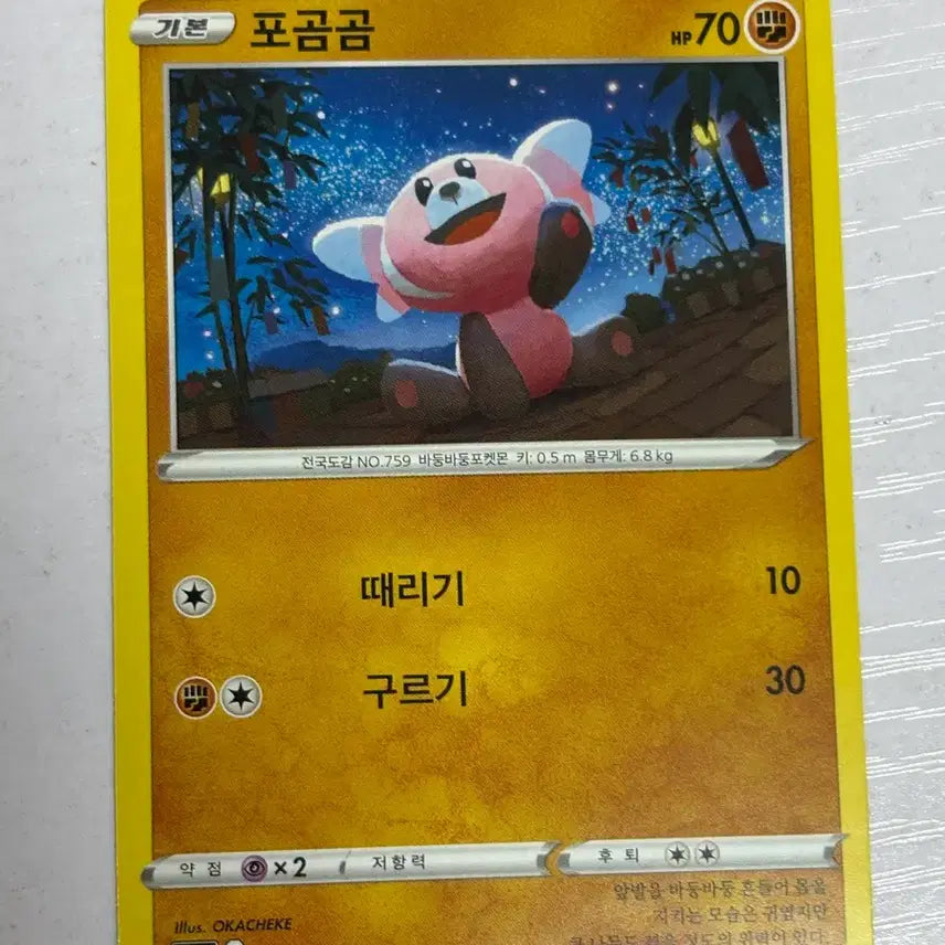 [BUNJANG] Cute Pokemon Card - Fomantis / [귀여운 포켓몬카드] 포곰곰
