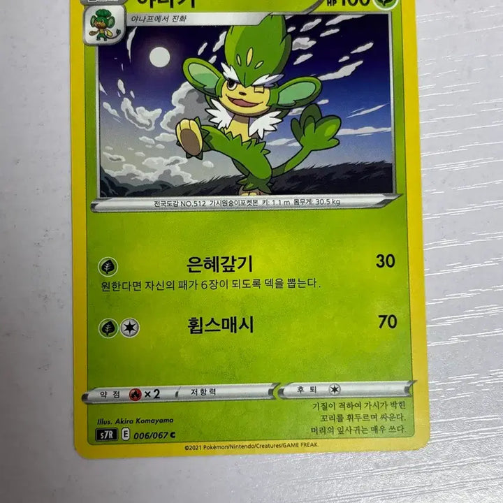 [BUNJANG] Pokemon Card Yanaky / [귀여운 포켓몬카드] 야나키